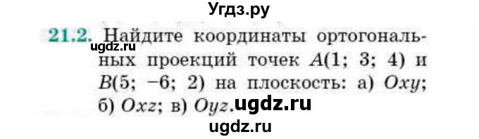 ГДЗ (Учебник) по геометрии 10 класс Смирнов В.А. / §21 / 21.2