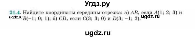 ГДЗ (Учебник) по геометрии 10 класс Смирнов В.А. / §21 / 21.4