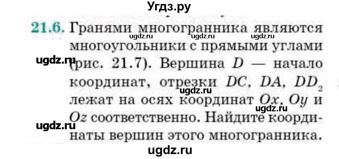 ГДЗ (Учебник) по геометрии 10 класс Смирнов В.А. / §21 / 21.6
