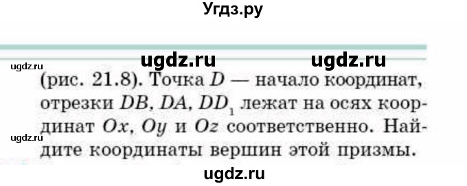 ГДЗ (Учебник) по геометрии 10 класс Смирнов В.А. / §21 / 21.7(продолжение 2)
