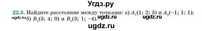 ГДЗ (Учебник) по геометрии 10 класс Смирнов В.А. / §22 / 22.3