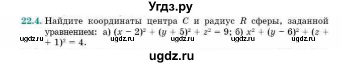ГДЗ (Учебник) по геометрии 10 класс Смирнов В.А. / §22 / 22.4