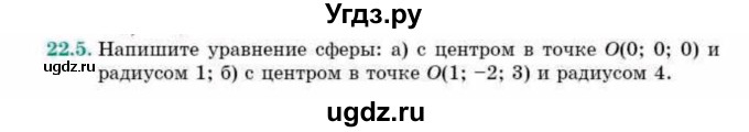 ГДЗ (Учебник) по геометрии 10 класс Смирнов В.А. / §22 / 22.5
