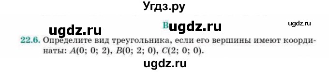 ГДЗ (Учебник) по геометрии 10 класс Смирнов В.А. / §22 / 22.6