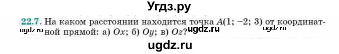 ГДЗ (Учебник) по геометрии 10 класс Смирнов В.А. / §22 / 22.7