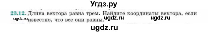 ГДЗ (Учебник) по геометрии 10 класс Смирнов В.А. / §23 / 23.12