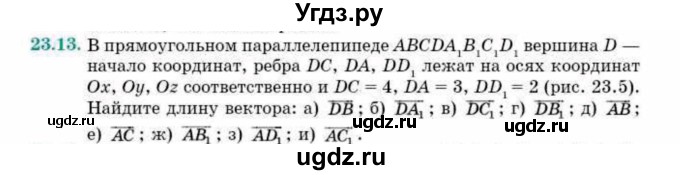 ГДЗ (Учебник) по геометрии 10 класс Смирнов В.А. / §23 / 23.13
