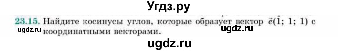ГДЗ (Учебник) по геометрии 10 класс Смирнов В.А. / §23 / 23.15