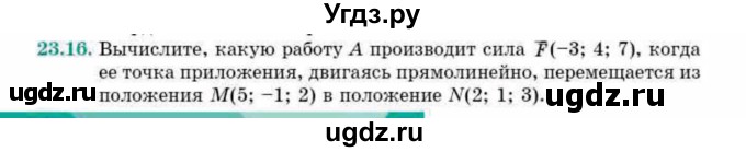 ГДЗ (Учебник) по геометрии 10 класс Смирнов В.А. / §23 / 23.16