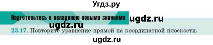 ГДЗ (Учебник) по геометрии 10 класс Смирнов В.А. / §23 / 23.17