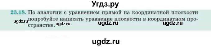 ГДЗ (Учебник) по геометрии 10 класс Смирнов В.А. / §23 / 23.18