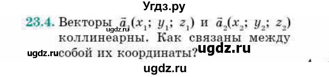 ГДЗ (Учебник) по геометрии 10 класс Смирнов В.А. / §23 / 23.4