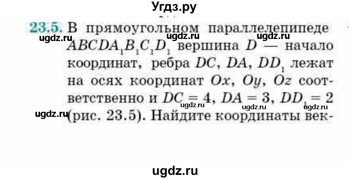 ГДЗ (Учебник) по геометрии 10 класс Смирнов В.А. / §23 / 23.5