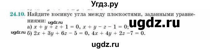 ГДЗ (Учебник) по геометрии 10 класс Смирнов В.А. / §24 / 24.10