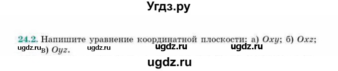 ГДЗ (Учебник) по геометрии 10 класс Смирнов В.А. / §24 / 24.2