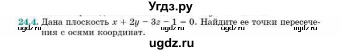 ГДЗ (Учебник) по геометрии 10 класс Смирнов В.А. / §24 / 24.4