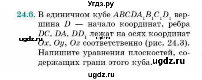 ГДЗ (Учебник) по геометрии 10 класс Смирнов В.А. / §24 / 24.6