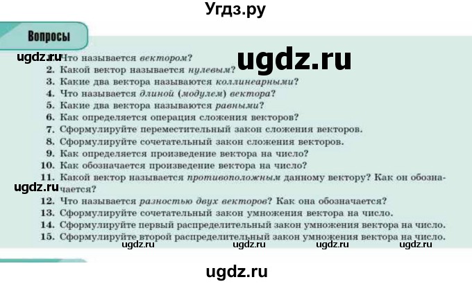 ГДЗ (Учебник) по геометрии 10 класс Смирнов В.А. / вопросы / §18