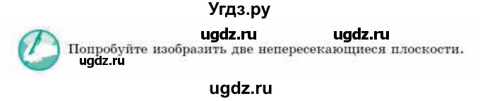 ГДЗ (Учебник) по геометрии 10 класс Смирнов В.А. / задания для изучения теоретического материала / §1(продолжение 2)