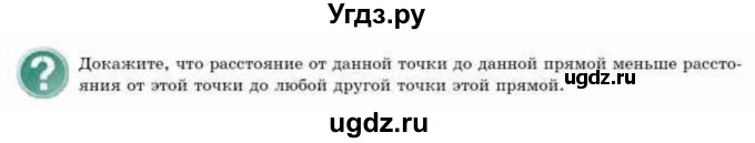 ГДЗ (Учебник) по геометрии 10 класс Смирнов В.А. / задания для изучения теоретического материала / §10