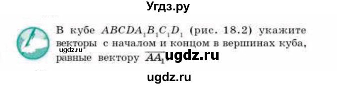 ГДЗ (Учебник) по геометрии 10 класс Смирнов В.А. / задания для изучения теоретического материала / §18(продолжение 2)