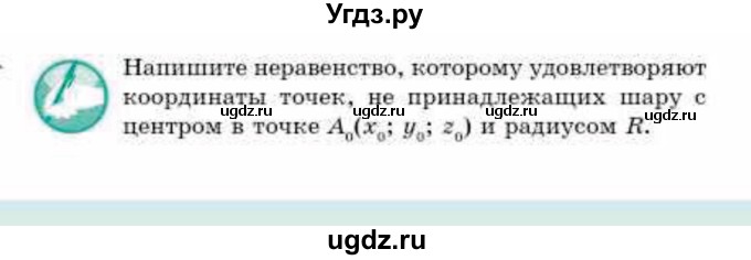 ГДЗ (Учебник) по геометрии 10 класс Смирнов В.А. / задания для изучения теоретического материала / §22