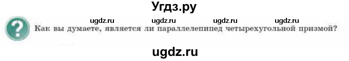 ГДЗ (Учебник) по геометрии 10 класс Смирнов В.А. / задания для изучения теоретического материала / §4