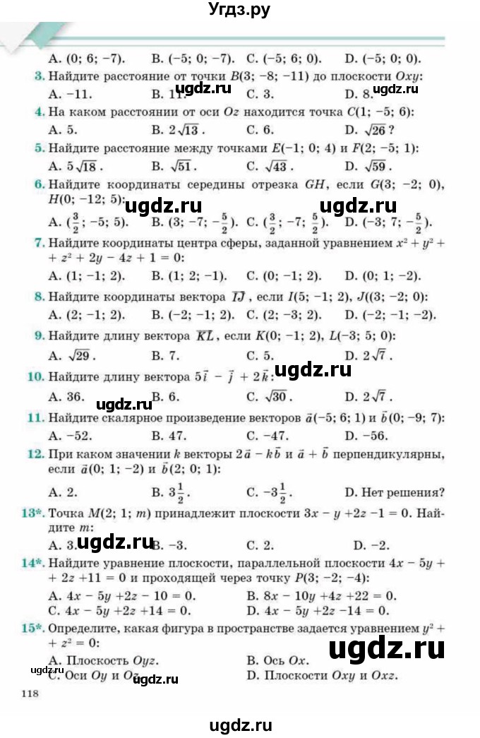ГДЗ (Учебник) по геометрии 10 класс Смирнов В.А. / проверь себя / стр.117(продолжение 2)