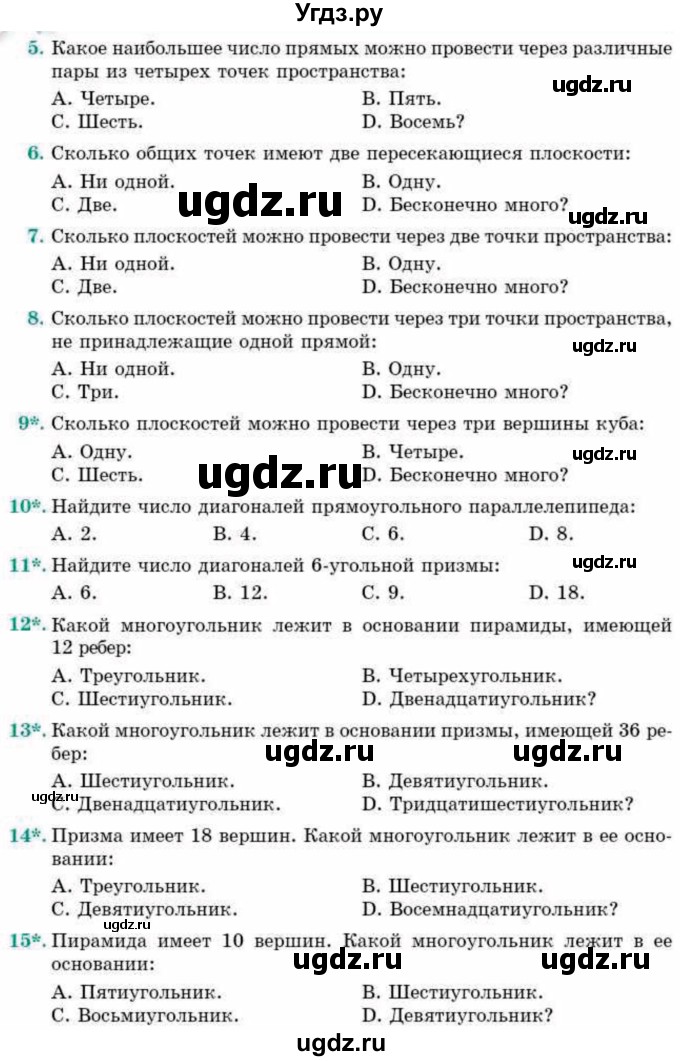 ГДЗ (Учебник) по геометрии 10 класс Смирнов В.А. / проверь себя / стр.37(продолжение 2)