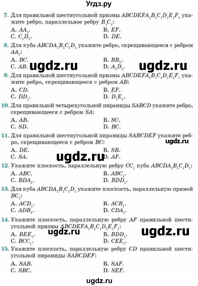 ГДЗ (Учебник) по геометрии 10 класс Смирнов В.А. / проверь себя / стр.54(продолжение 2)