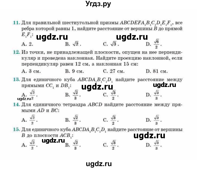 ГДЗ (Учебник) по геометрии 10 класс Смирнов В.А. / проверь себя / стр.92(продолжение 2)