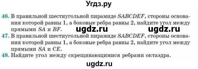 ГДЗ (Учебник) по геометрии 10 класс Смирнов В.А. / обобщающее повторение / Угол между прямыми(продолжение 3)