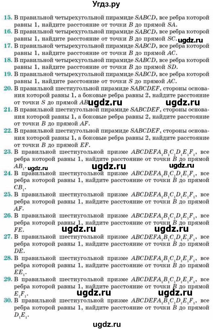 ГДЗ (Учебник) по геометрии 10 класс Смирнов В.А. / обобщающее повторение / Расстояние от точки до прямой(продолжение 2)