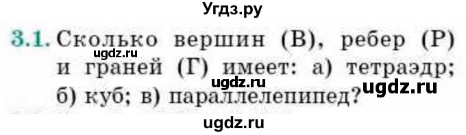 ГДЗ (Учебник) по геометрии 10 класс Смирнов В.А. / §3 / 3.1