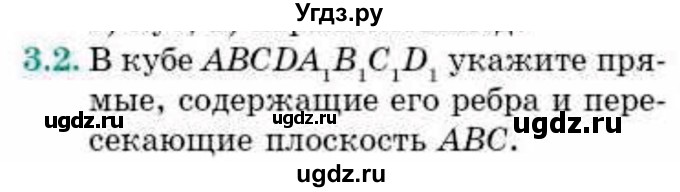 ГДЗ (Учебник) по геометрии 10 класс Смирнов В.А. / §3 / 3.2