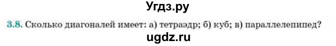 ГДЗ (Учебник) по геометрии 10 класс Смирнов В.А. / §3 / 3.8