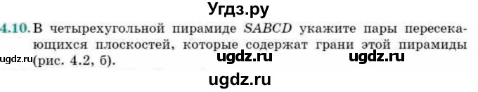 ГДЗ (Учебник) по геометрии 10 класс Смирнов В.А. / §4 / 4.10