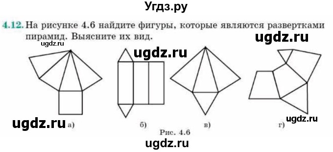 ГДЗ (Учебник) по геометрии 10 класс Смирнов В.А. / §4 / 4.12
