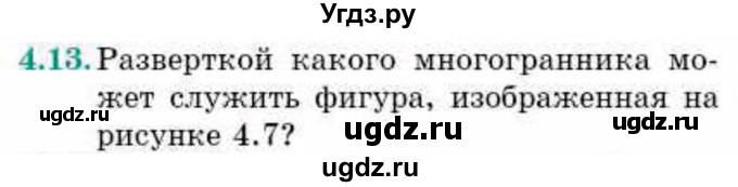 ГДЗ (Учебник) по геометрии 10 класс Смирнов В.А. / §4 / 4.13