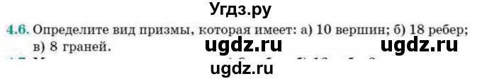 ГДЗ (Учебник) по геометрии 10 класс Смирнов В.А. / §4 / 4.6