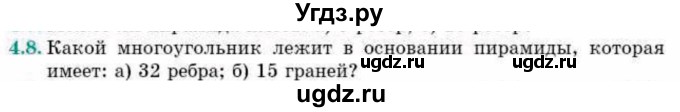 ГДЗ (Учебник) по геометрии 10 класс Смирнов В.А. / §4 / 4.8