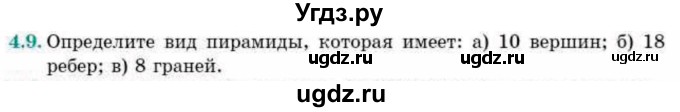 ГДЗ (Учебник) по геометрии 10 класс Смирнов В.А. / §4 / 4.9