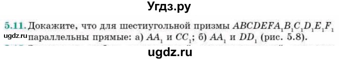 ГДЗ (Учебник) по геометрии 10 класс Смирнов В.А. / §5 / 5.11