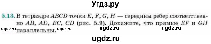 ГДЗ (Учебник) по геометрии 10 класс Смирнов В.А. / §5 / 5.13