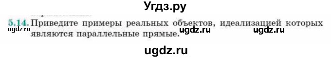 ГДЗ (Учебник) по геометрии 10 класс Смирнов В.А. / §5 / 5.14