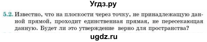 ГДЗ (Учебник) по геометрии 10 класс Смирнов В.А. / §5 / 5.2