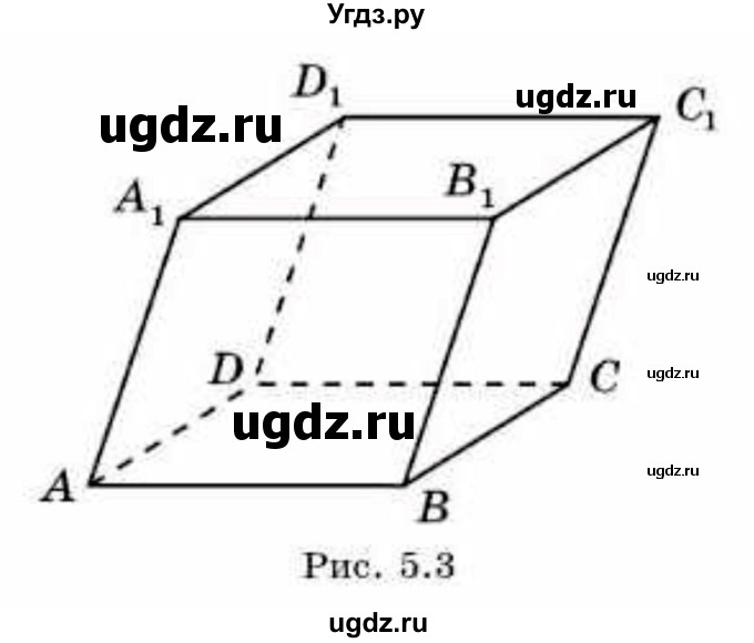 ГДЗ (Учебник) по геометрии 10 класс Смирнов В.А. / §5 / 5.3(продолжение 2)
