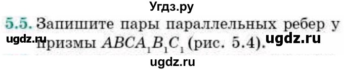 ГДЗ (Учебник) по геометрии 10 класс Смирнов В.А. / §5 / 5.5