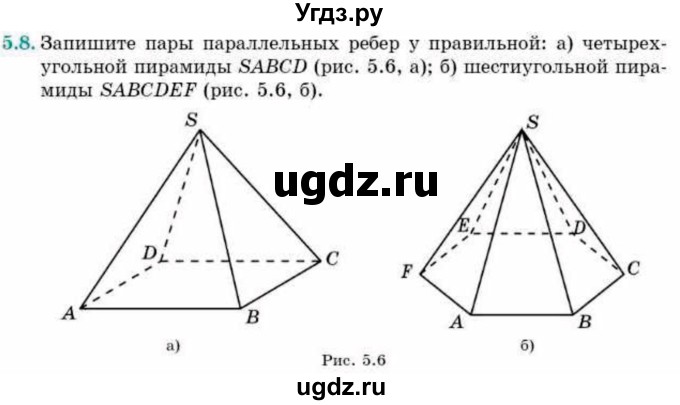 ГДЗ (Учебник) по геометрии 10 класс Смирнов В.А. / §5 / 5.8