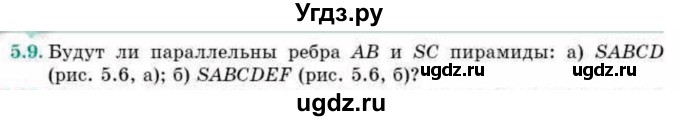 ГДЗ (Учебник) по геометрии 10 класс Смирнов В.А. / §5 / 5.9